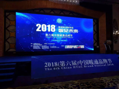 热烈祝贺海吉源荣获 “2018年中国暖通卓越工程商”称号！